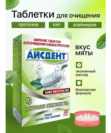 ICEDENT Bio-vitenciv tablets and 5V1 for cleaning dentures 60 pcs - Buy Online on GoSupps.com