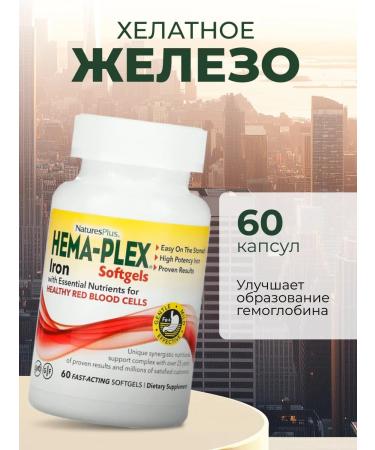 NaturesPlus Iron glycine vitamins in capsules 60 capsules