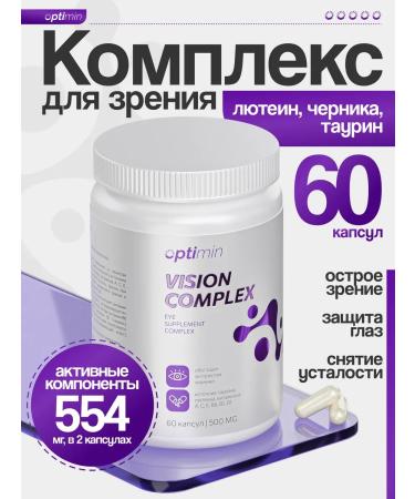 OPTIMIN Vitamins for vision with lutein