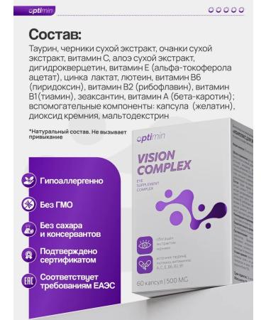 OPTIMIN Vitamins for vision with lutein - Buy Online on GoSupps.com
