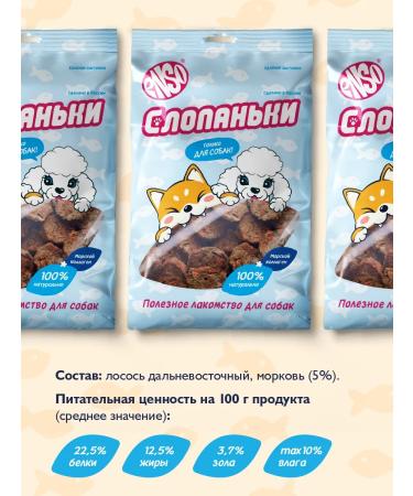 Enso Wild salmon dog treat - Buy Online on GoSupps.com