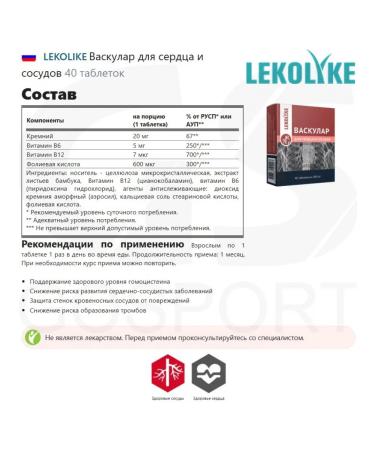 LEKOLIKE Vascular for the heart and blood vessels 40 tablets - Buy Online on GoSupps.com