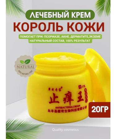 king of leather Acne cream for acne and psoriasis
