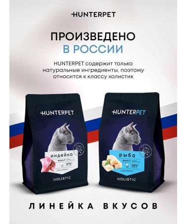 HUNTERPET Dry food for sterilized cats with fish 400g - Buy Online on GoSupps.com