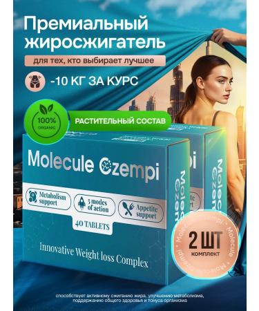 Molecule Ozempi Weight loss tablets Powerful fat -burner - 2 pcs