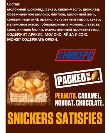 SNICKERS Chocolate Baton (sneakers) 50.5 g 3 pcs - Buy Online on GoSupps.com