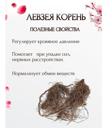 Incredibly useful Levzeya (Marali Koron) - Buy Online on GoSupps.com