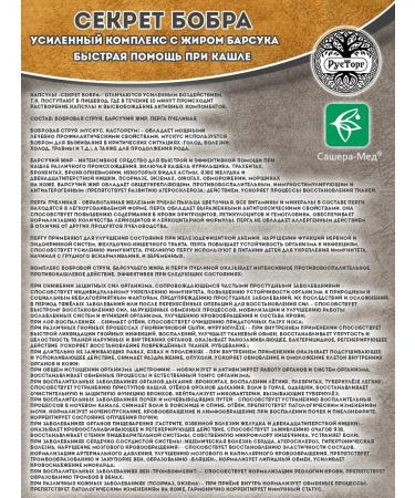 The Beaver's Secret With Barsuka fat 30 capsules - Buy Online on GoSupps.com