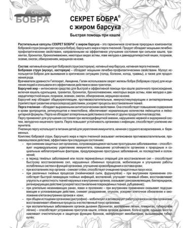 The Beaver's Secret With Barsuka fat 30 capsules - Buy Online on GoSupps.com