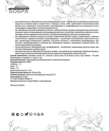 The Beaver's Secret With Barsuka fat 30 capsules - Buy Online on GoSupps.com