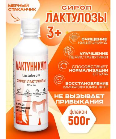Lactunicum Laxative lactulose syrup 500 g