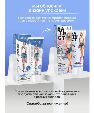 BATISTE Effective cream Coconut deputy cream - Buy Online on GoSupps.com