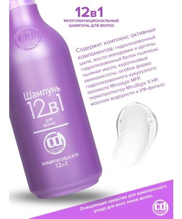 Constant Delight Hair shampoo 12 in 1 250 ml - Buy Online on GoSupps.com