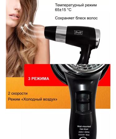 Puff Hair hair dryer 1600bl black 1.6 kW 0405.010 - Buy Online on GoSupps.com