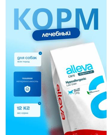 Alleva Hypoallergenic food for food intolerance 12 kg