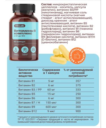 VitLab B vitamins in the complex - Buy Online on GoSupps.com