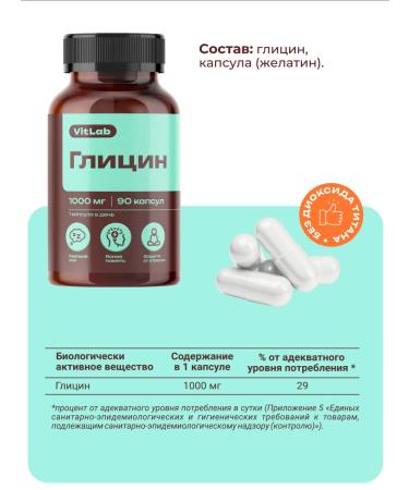 VitLab Glycine 1000 mg from stress and nerves - Buy Online on GoSupps.com