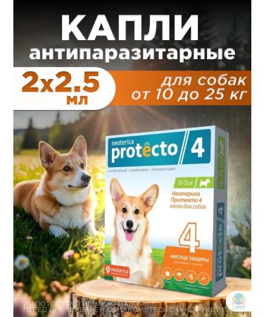 Neoterica Drops for dogs 10-25 kg