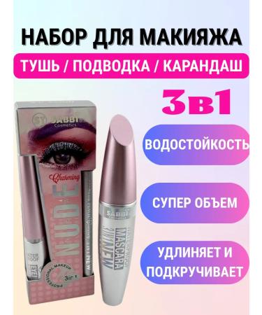 RIVON Eye makeup set 3 in 1 female