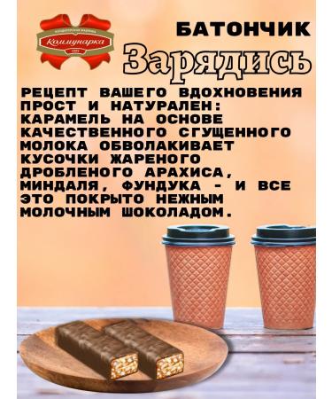 Kommunarka Batoner charge with almonds and hazelnuts - Buy Online on GoSupps.com