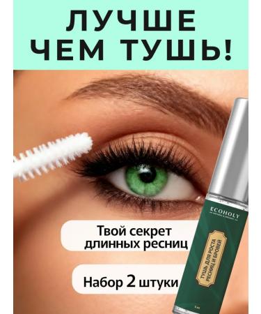 ECOHOLY LC Mascara for eyelashes and eyebrows booster for growth 2 1