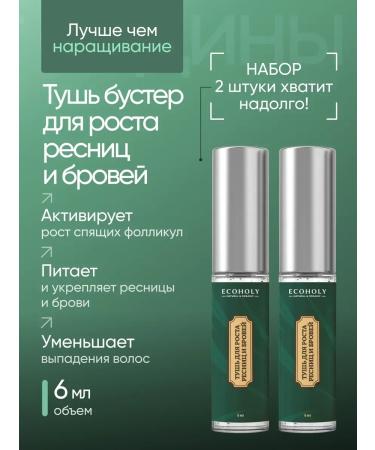 ECOHOLY LC Mascara for eyelashes and eyebrows booster for growth 2 1 - Buy Online on GoSupps.com