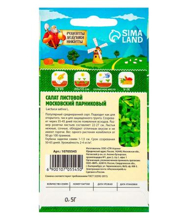 Grandpa Nikita's Recipes Salad seeds for sowing seeds of vegetables 0.5 g 3 bags - Buy Online on GoSupps.com