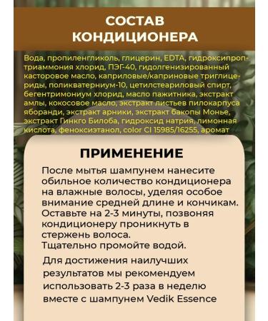 Vedik Essence Shampoo and air conditioning with a penny and amye 200+200 ml - Buy Online on GoSupps.com