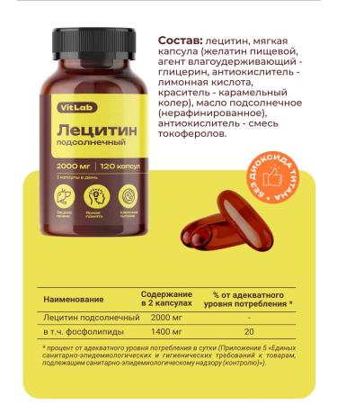 VitLab Sunflower lecithin 2000 mg - Buy Online on GoSupps.com