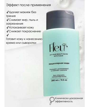 FLEUR LLC Micellar water for removing makeup Fleur 280ml - Buy Online on GoSupps.com