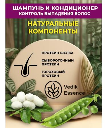 Vedik Essence Shampoo and air conditioning Control of hair loss 200+200 ml - Buy Online on GoSupps.com