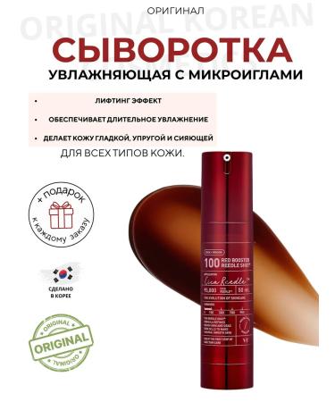 VT Cosmetics Booster-serum with microeles Red Booster Reedle Shot 100