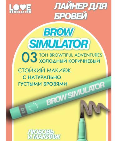 Love Generation Brow Simulator eyebrow liner 03 Cold brown
