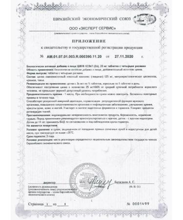 Mirolla Zinc Helat Plantago 25 mg 100 tablets 1UP - Buy Online on GoSupps.com