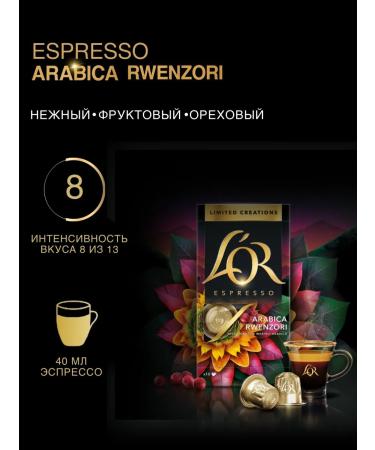 L'OR Coffee in Uganda Arabica Rwenzori capsules 100 - Buy Online on GoSupps.com