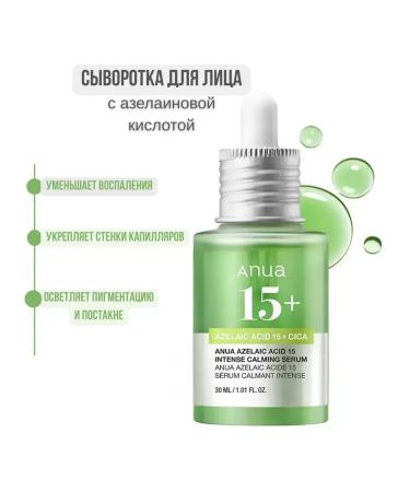 Azelainic acid serum Anua Azelaic Acid 15+