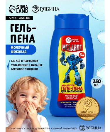 Gel Pen for boys aroma milk chocolate 250 ml