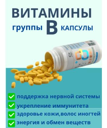 Lopez B vitamins in capsules