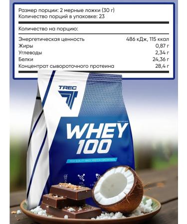 Trec Nutrition Protein serum Whey 100 700 g for a mass of mass - Buy Online on GoSupps.com