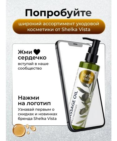 SHELKAVISTA Body massage oil 350 ml - Buy Online on GoSupps.com