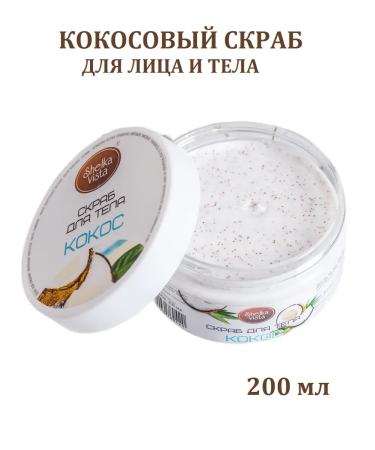 SHELKAVISTA Coconut scrub for the face and body 200 ml