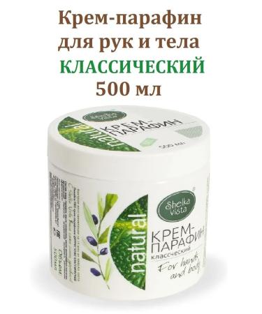 SHELKAVISTA Parafin cream for hands and body classic 500 ml