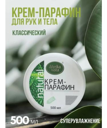 SHELKAVISTA Parafin cream for hands and body classic 500 ml - Buy Online on GoSupps.com