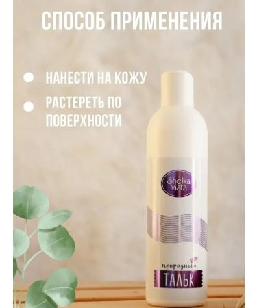 SHELKAVISTA Natural talc for depilation and shugaring - Buy Online on GoSupps.com