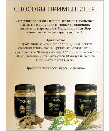 Otvarchik pei Trochita tansy bark of aspen worm - Buy Online on GoSupps.com