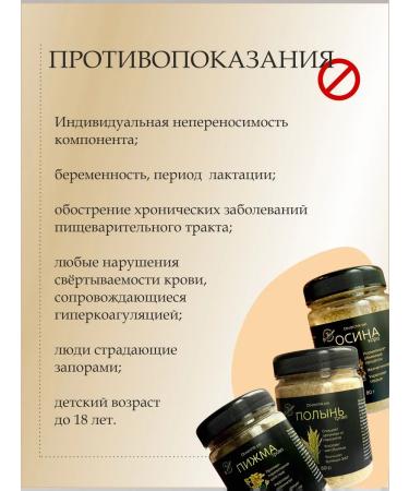 Otvarchik pei Trochita tansy bark of aspen worm - Buy Online on GoSupps.com