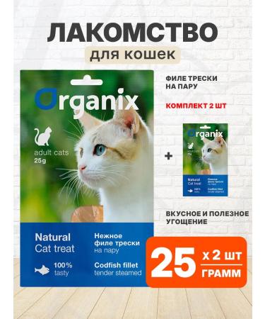 Organix Delicacy tender cod -pair for cats 25 g 2 pcs