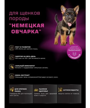QUATTRO Feed for puppies German shepherd with beef 3 kg - Buy Online on GoSupps.com