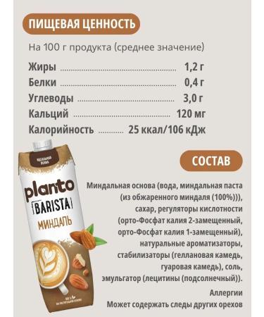 Planto Vegetable milk for almond coffee and banana 2 pcs 1 liter - Buy Online on GoSupps.com