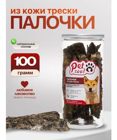 PetSoul Cod leather sticks